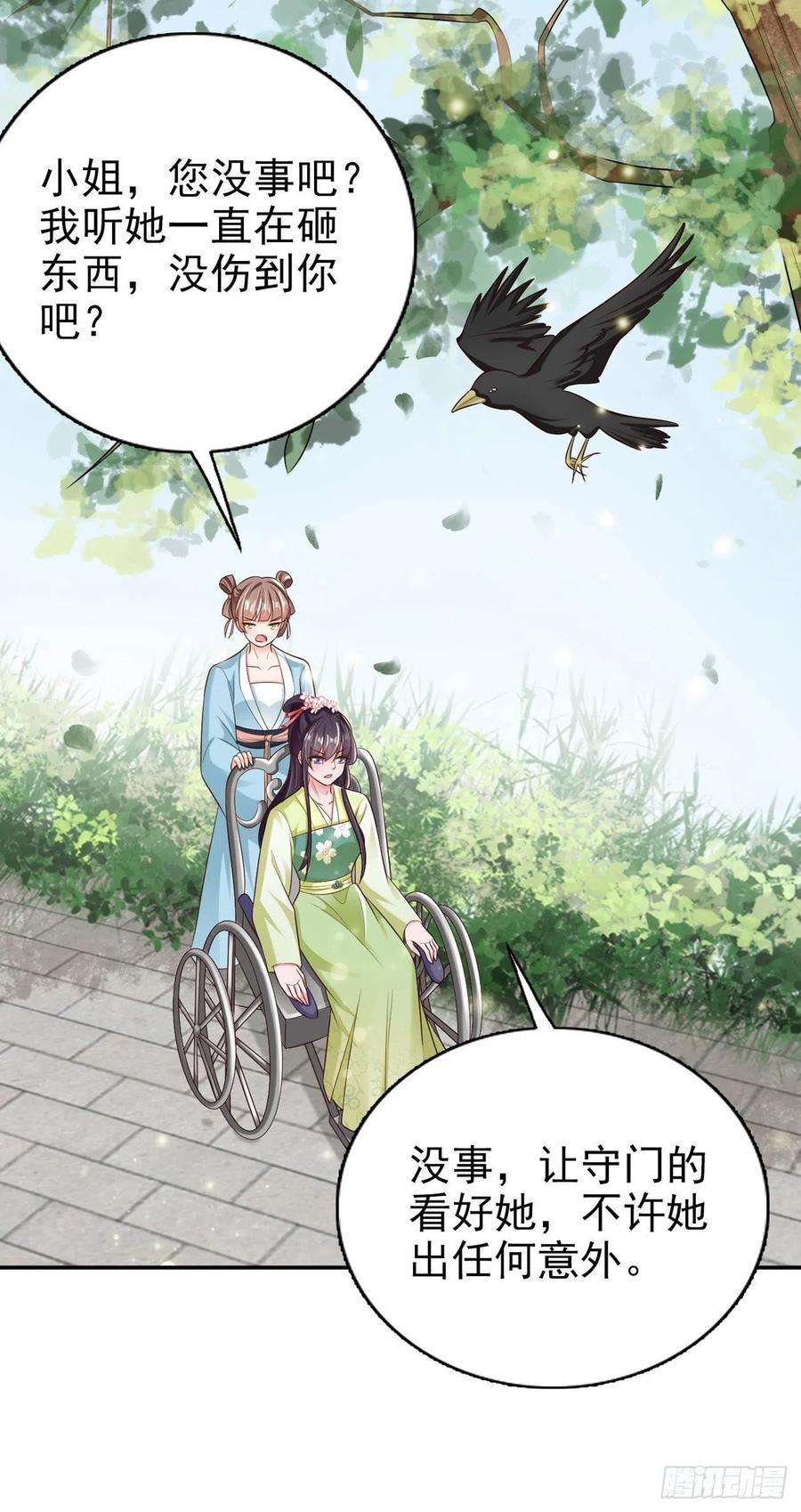 凤御邪王77话 一定要成功