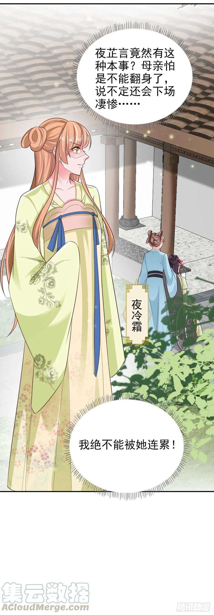 凤御邪王77话 一定要成功