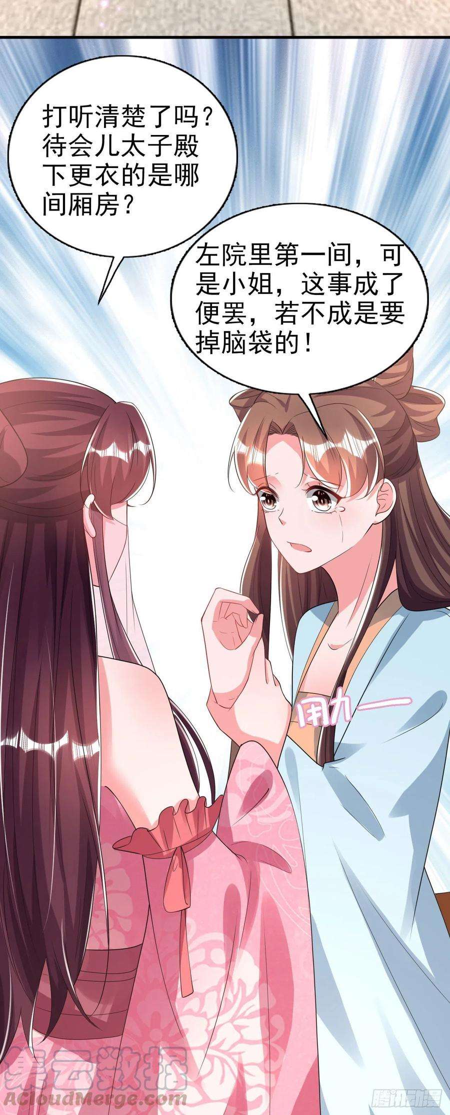 凤御邪王77话 一定要成功