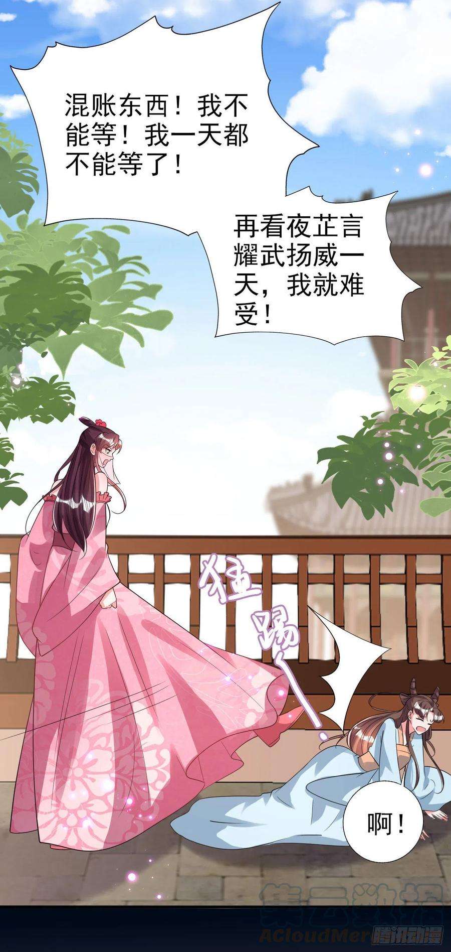 凤御邪王77话 一定要成功