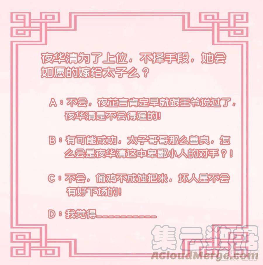 凤御邪王77话 一定要成功