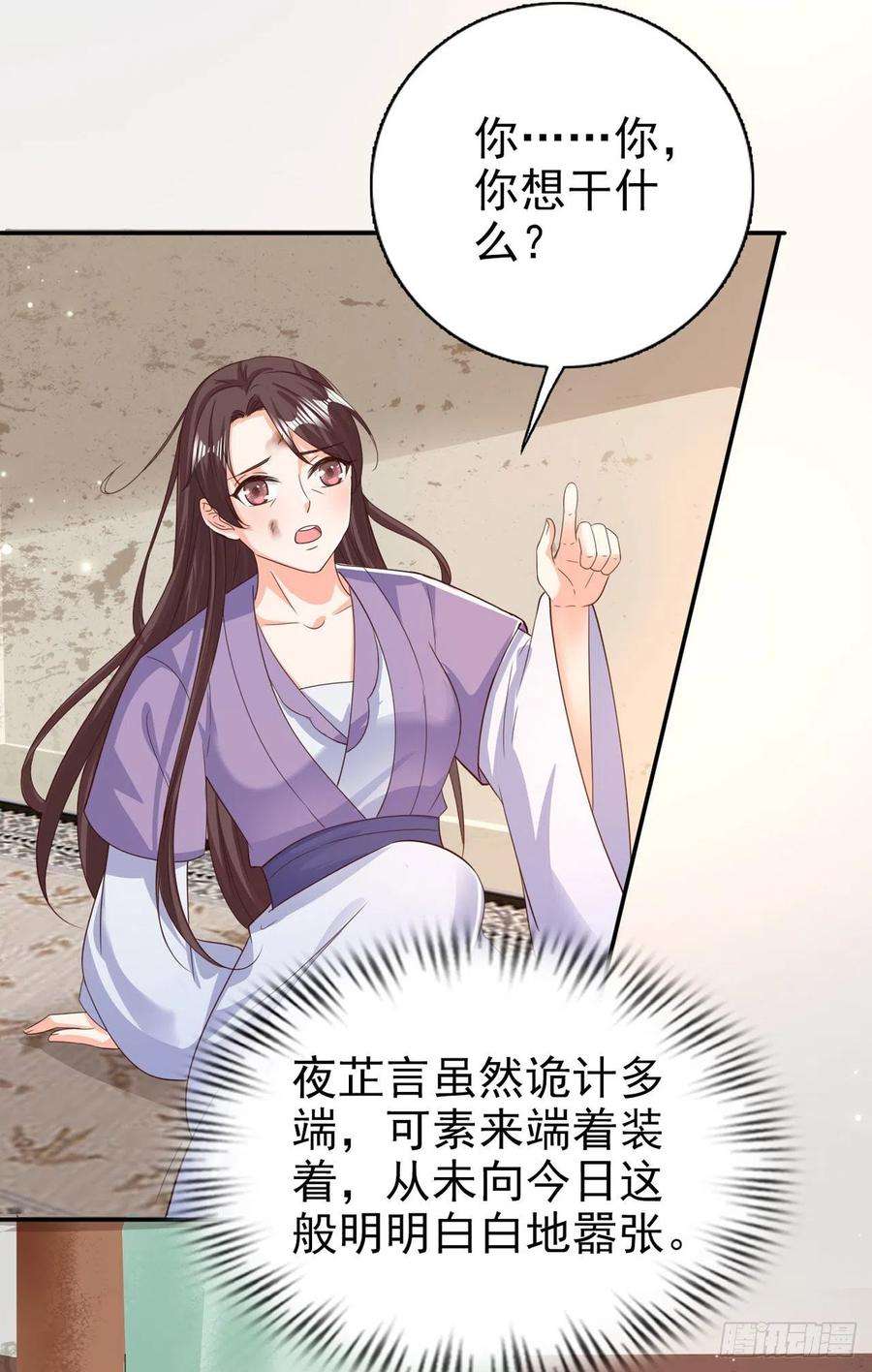 凤御邪王77话 一定要成功