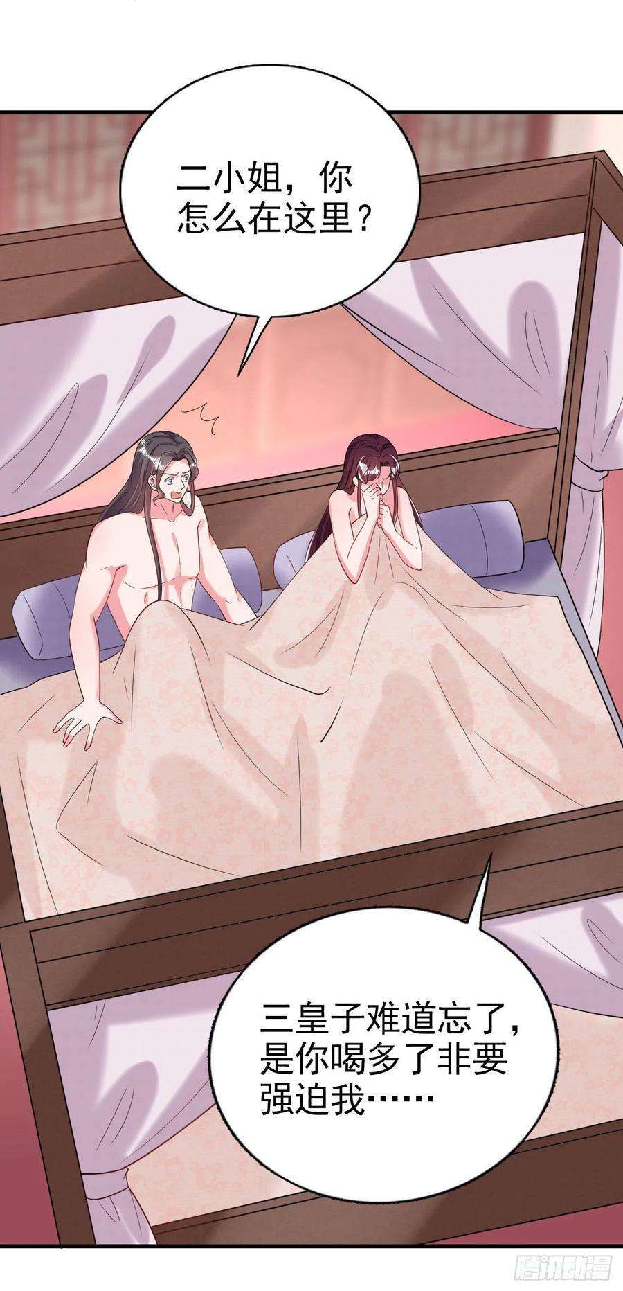 凤御邪王78话 你要对我负责