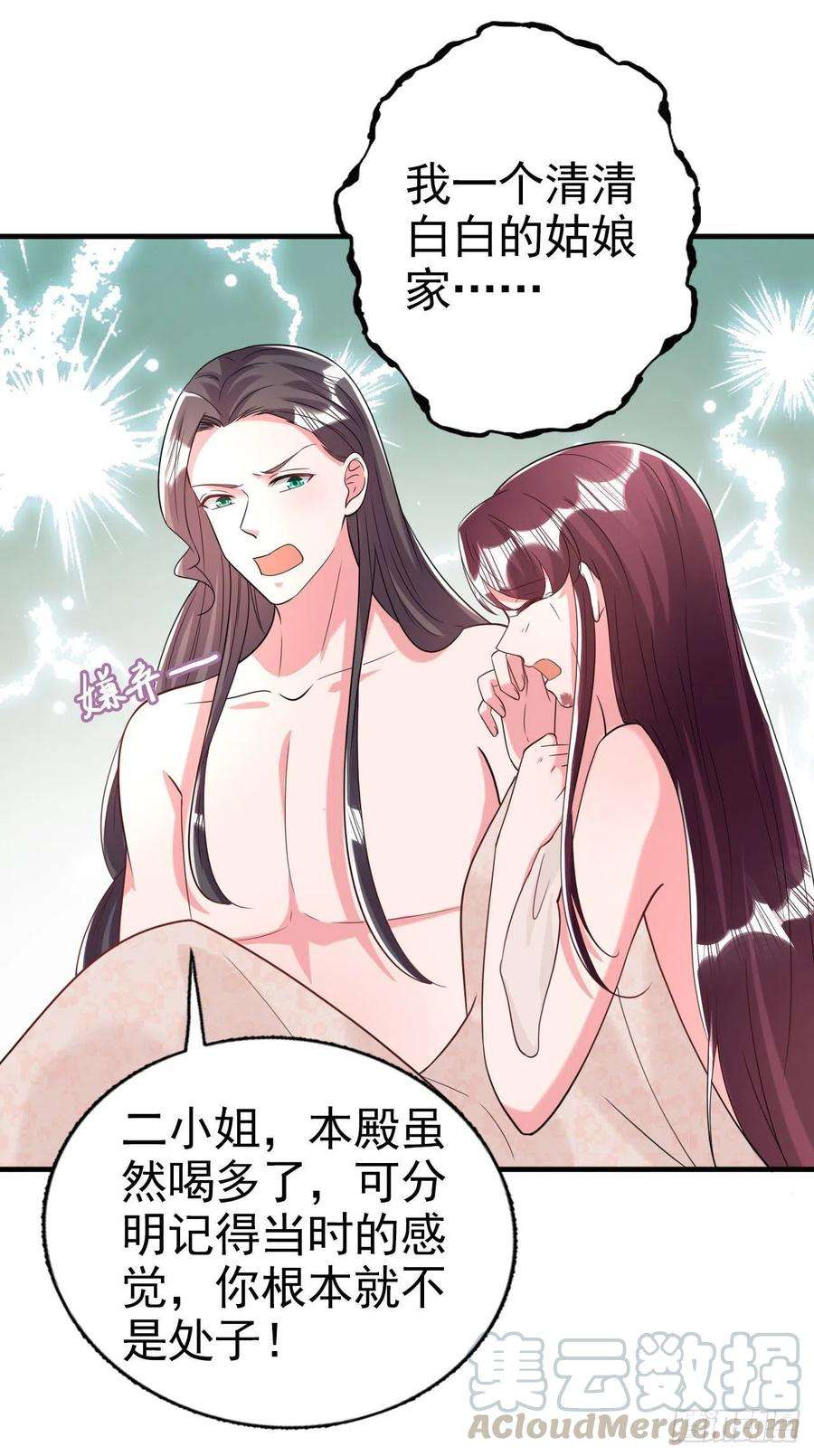 凤御邪王78话 你要对我负责