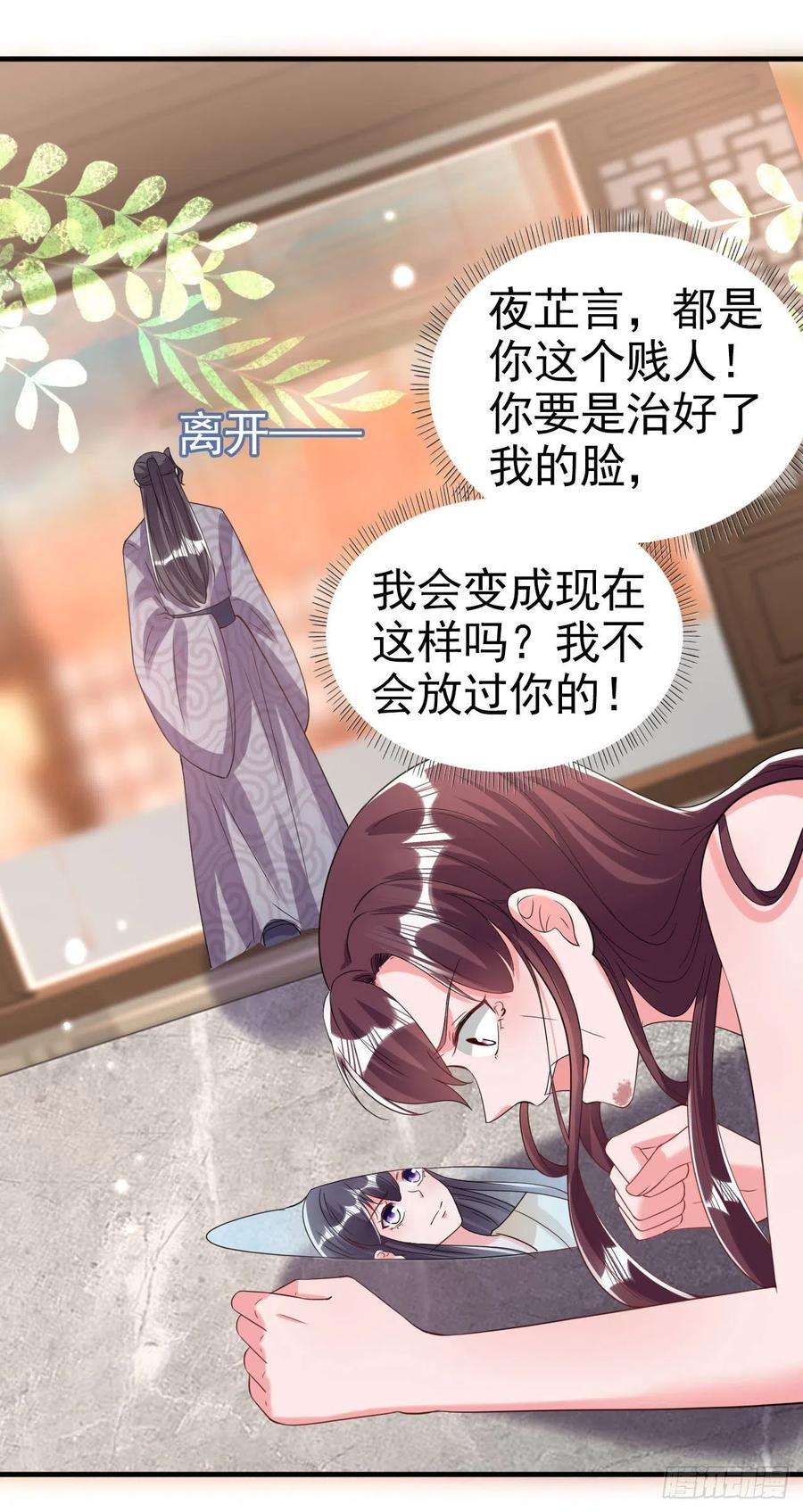 凤御邪王78话 你要对我负责