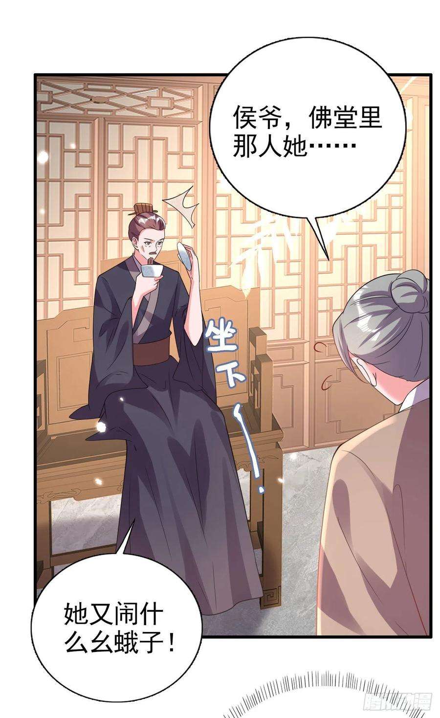 凤御邪王78话 你要对我负责