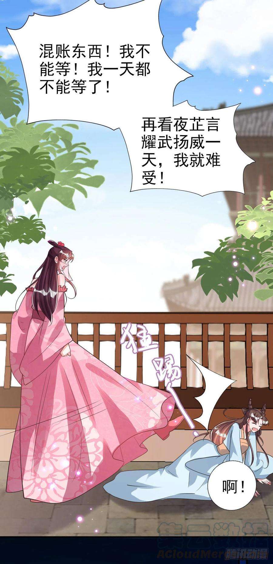 凤御邪王78话 你要对我负责