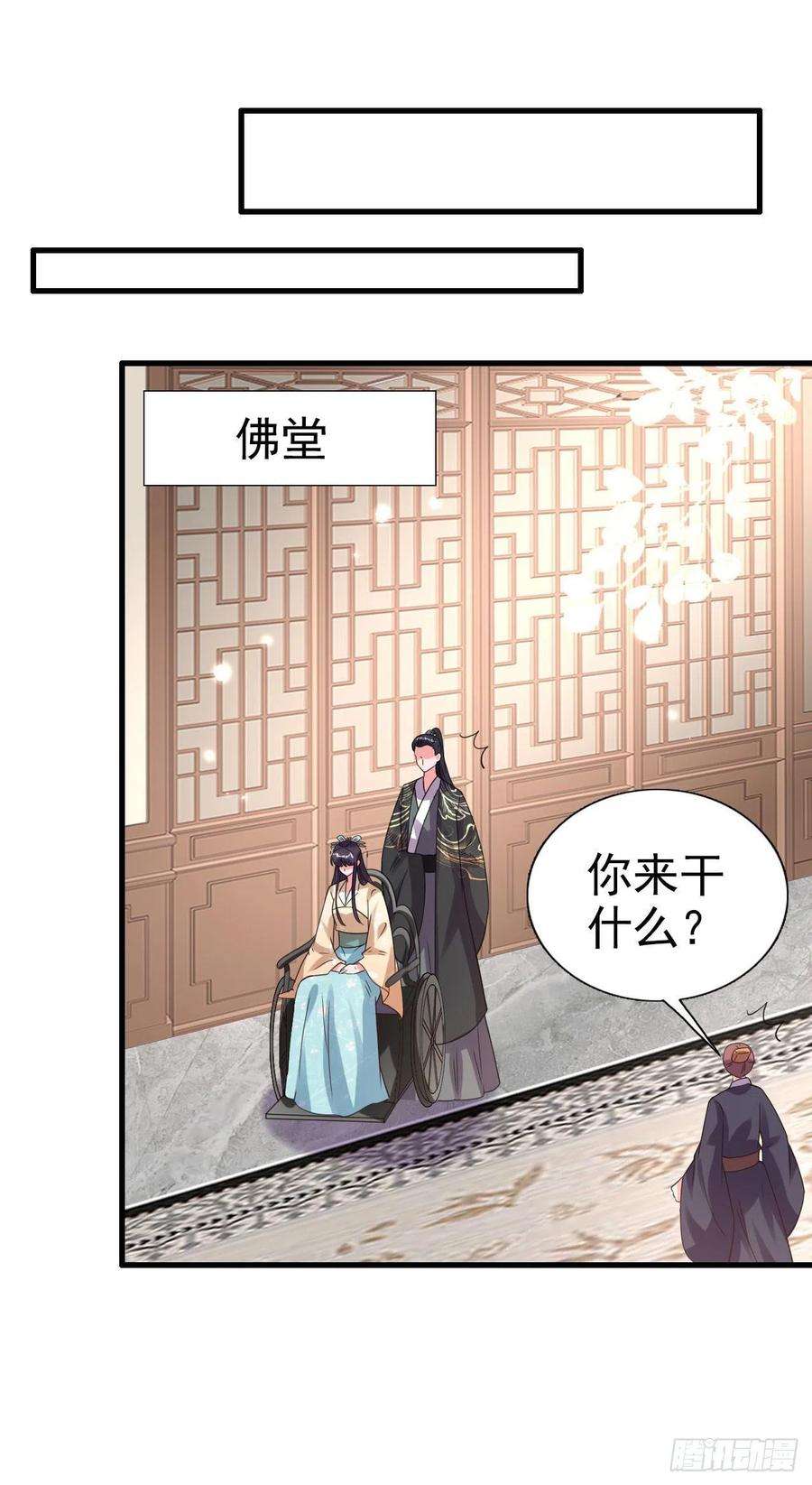 凤御邪王78话 你要对我负责