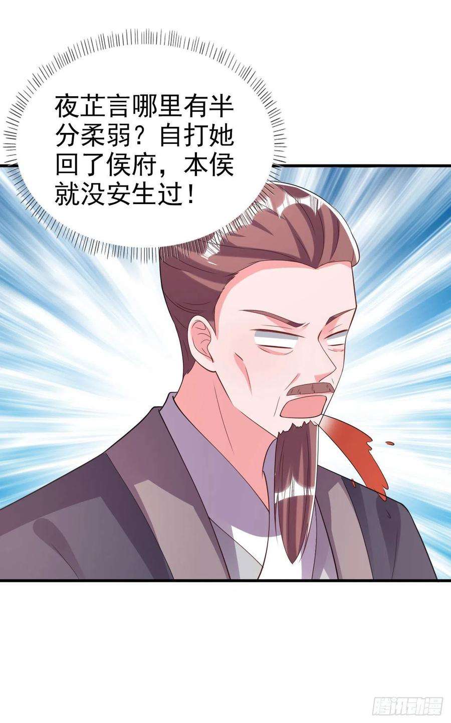 凤御邪王78话 你要对我负责