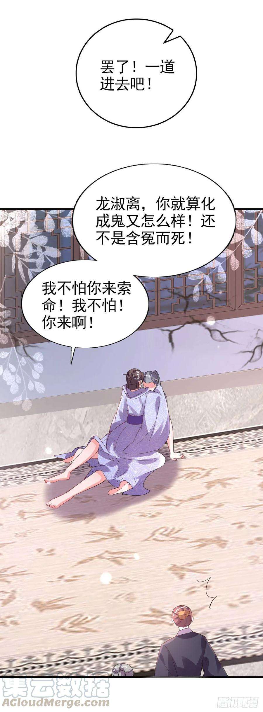 凤御邪王78话 你要对我负责