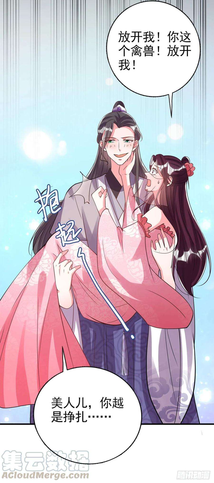 凤御邪王78话 你要对我负责