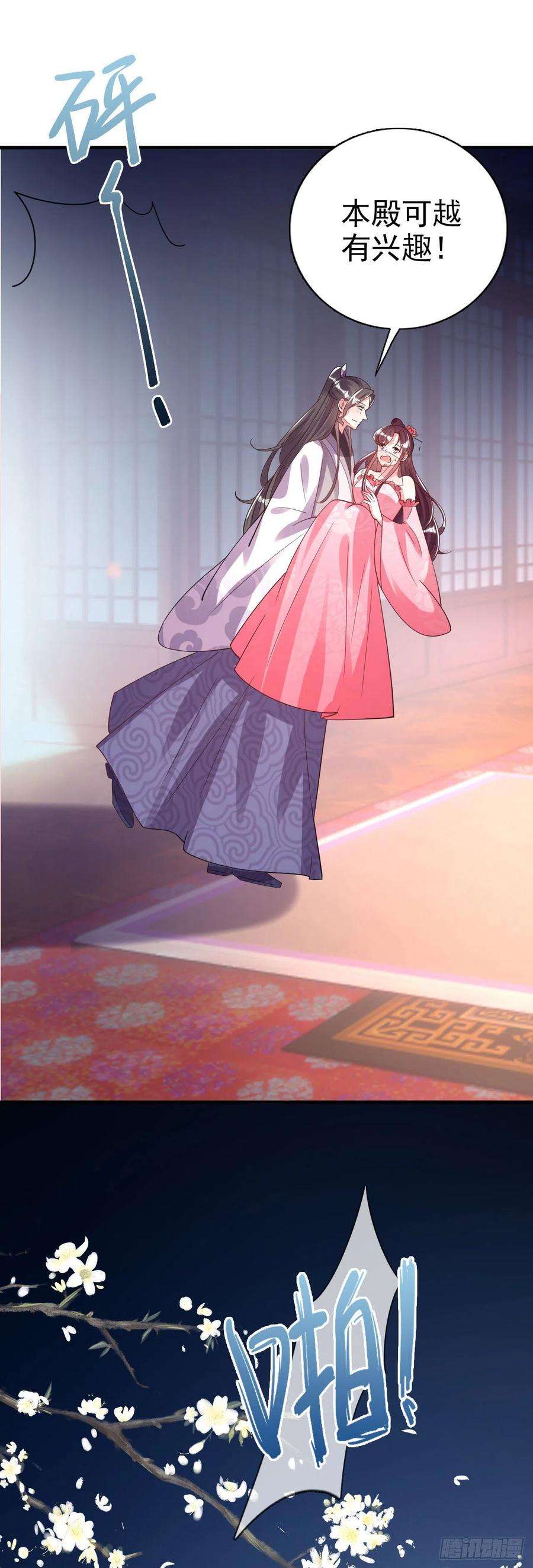 凤御邪王78话 你要对我负责