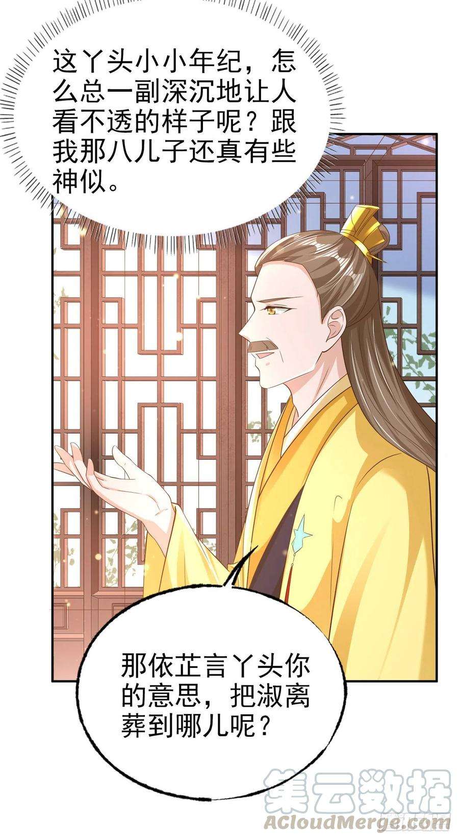 凤御邪王79话 为夫很是开心