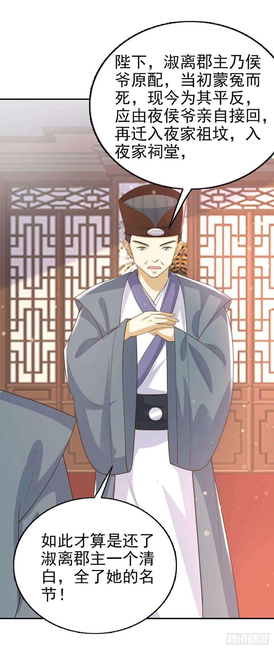 凤御邪王79话 为夫很是开心