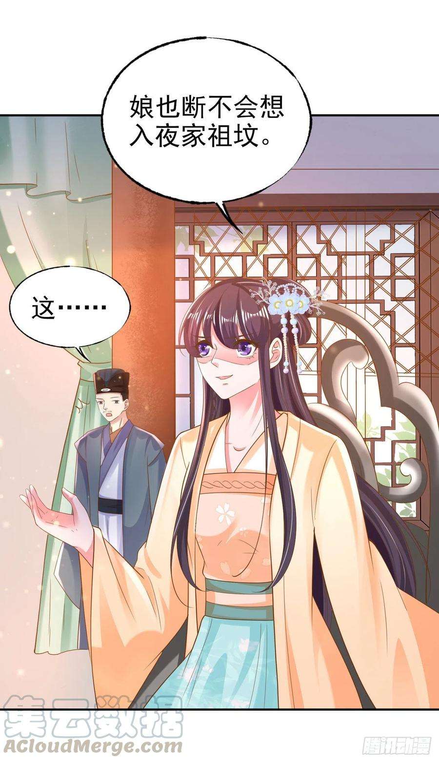 凤御邪王79话 为夫很是开心