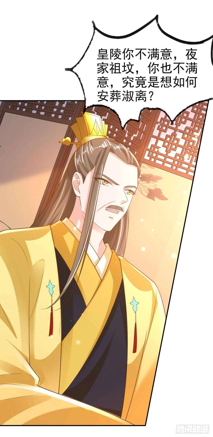 凤御邪王79话 为夫很是开心