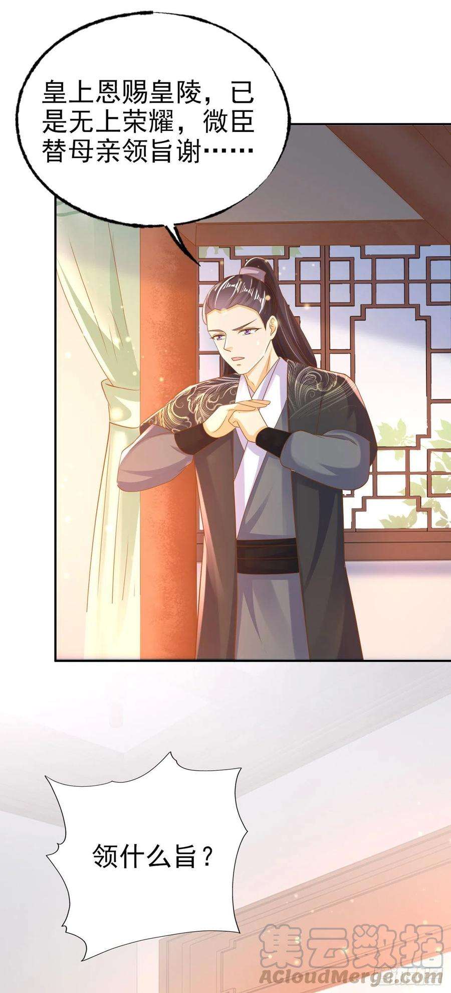 凤御邪王79话 为夫很是开心