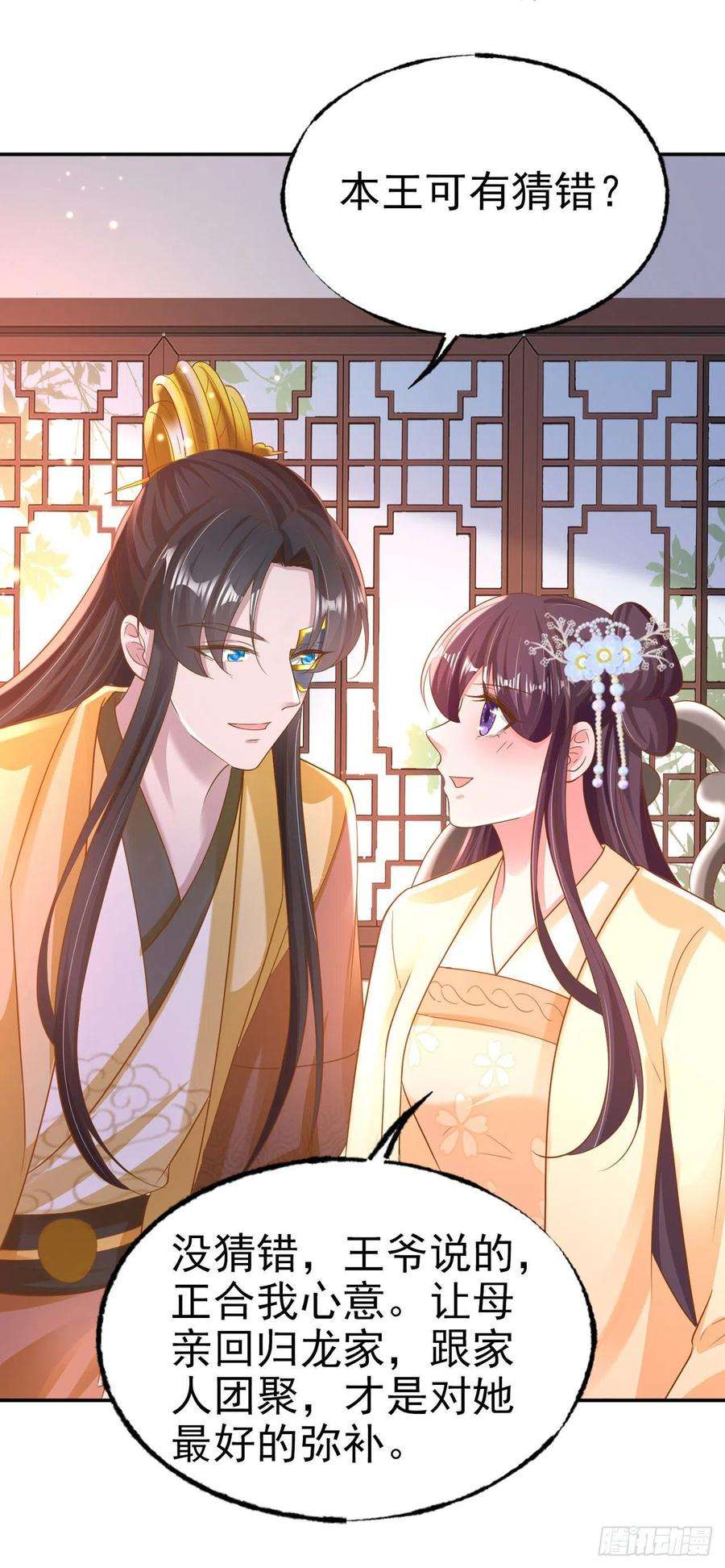 凤御邪王79话 为夫很是开心