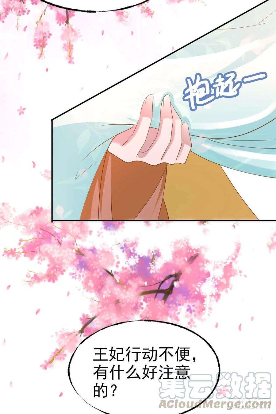 凤御邪王79话 为夫很是开心