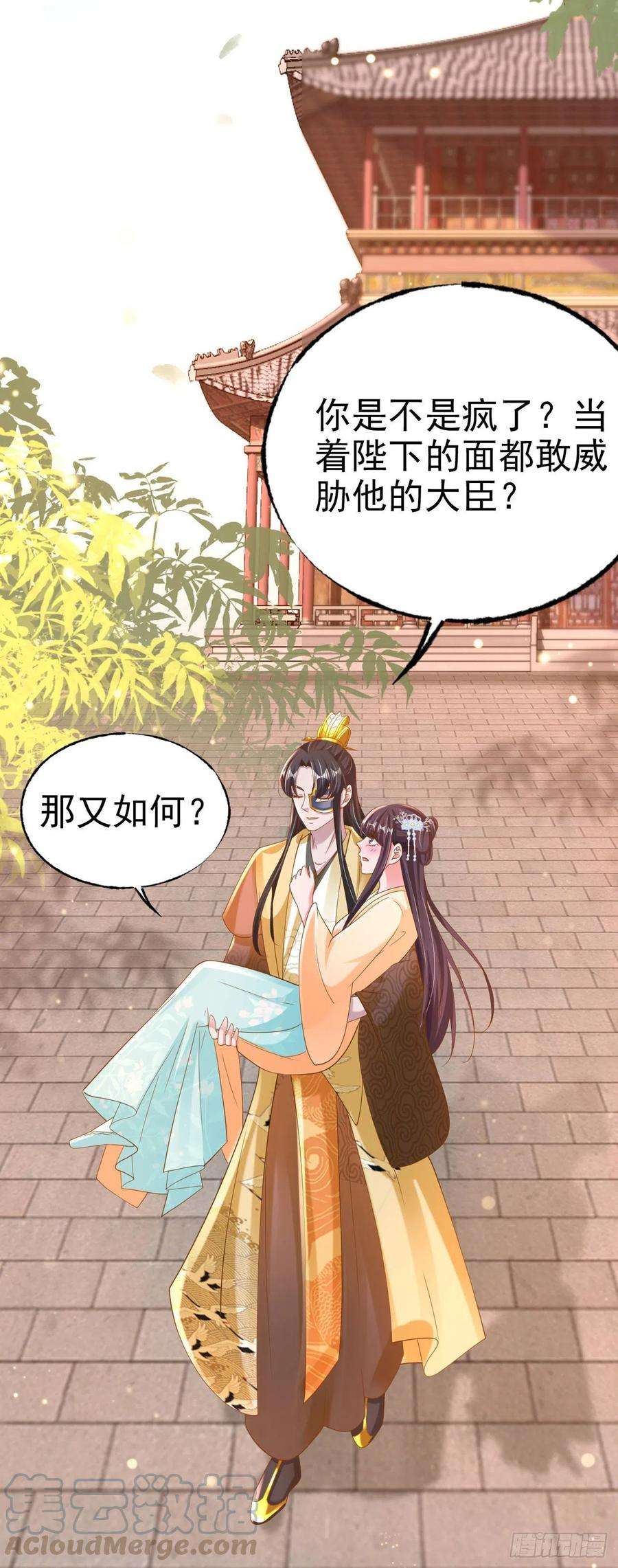 凤御邪王79话 为夫很是开心