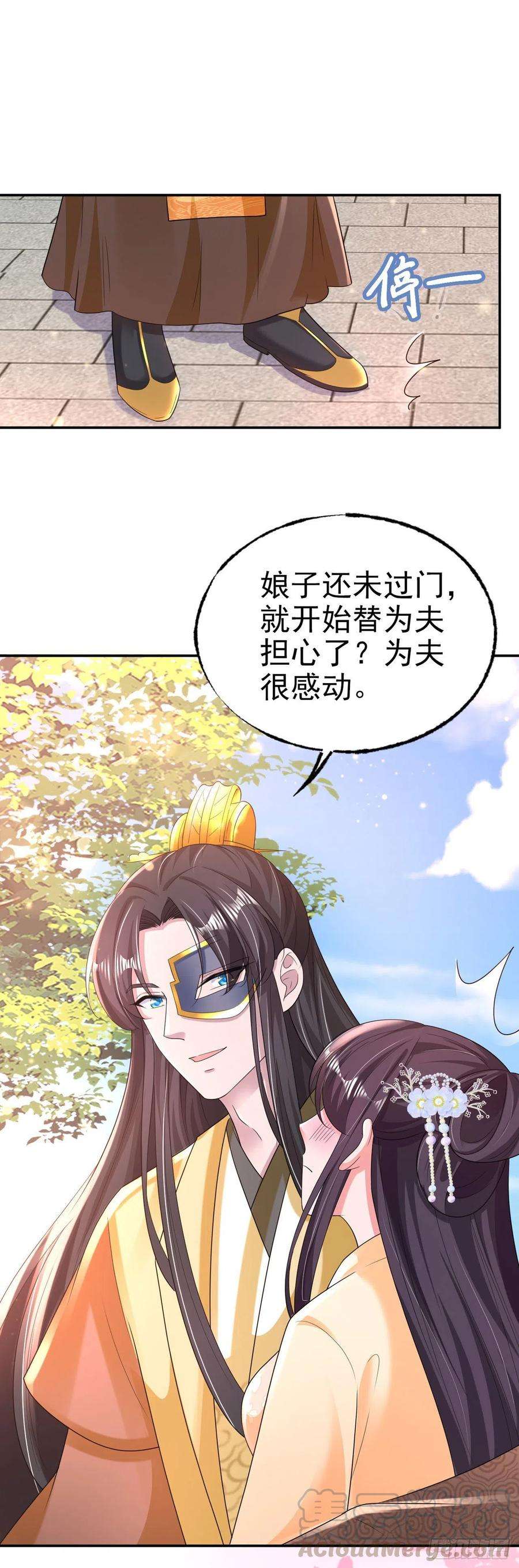 凤御邪王79话 为夫很是开心