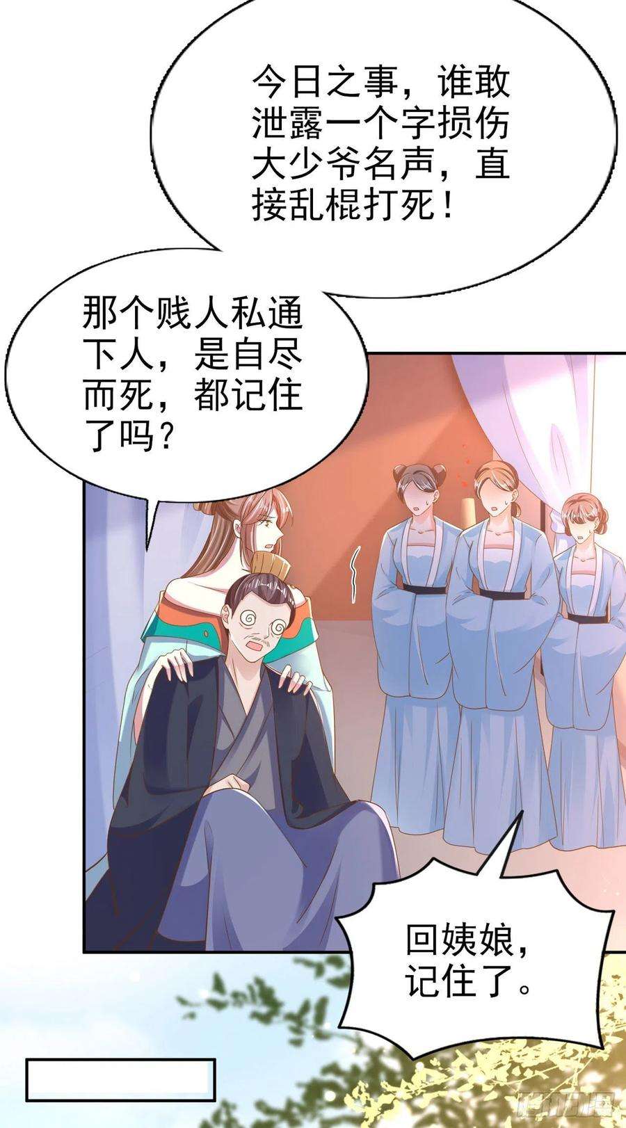 凤御邪王79话 为夫很是开心