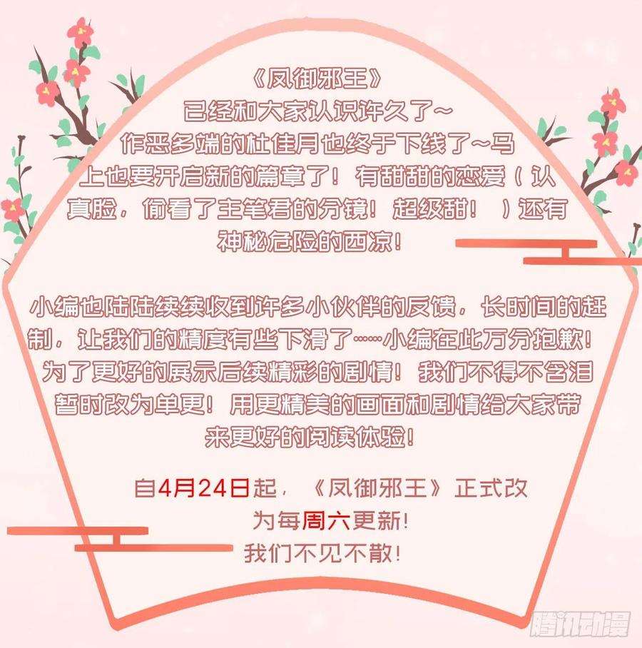 凤御邪王79话 为夫很是开心