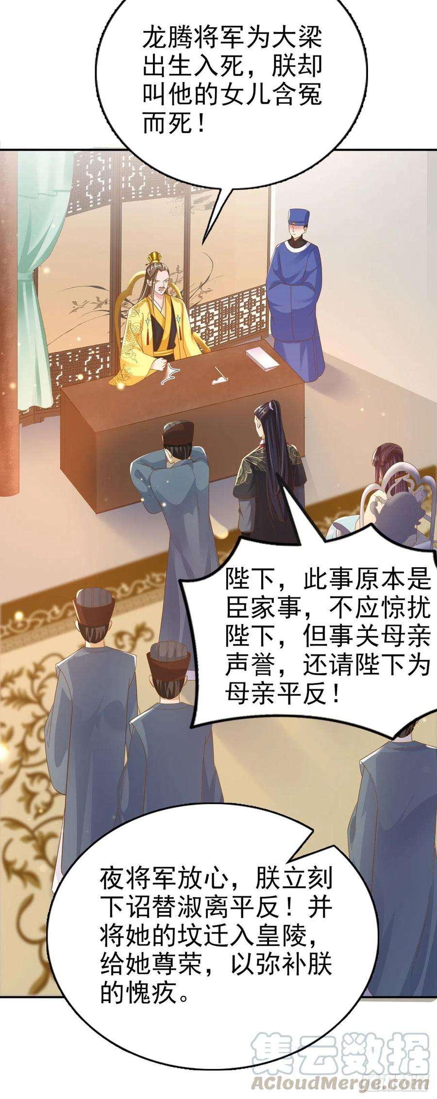 凤御邪王79话 为夫很是开心