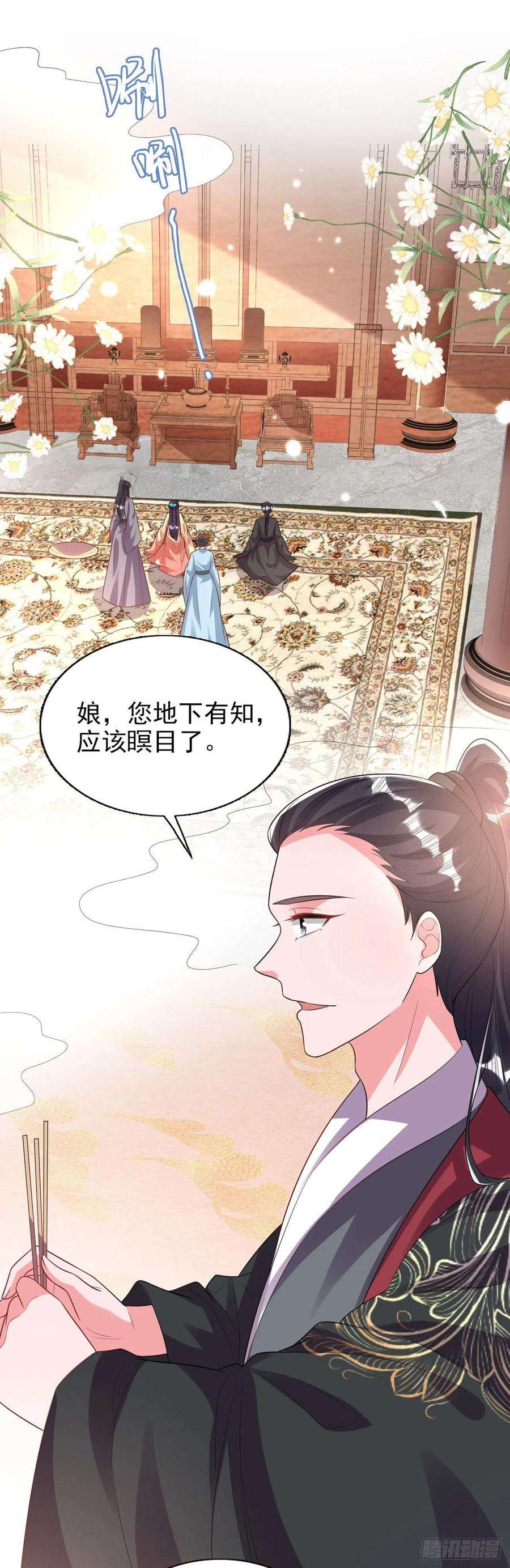 凤御邪王80话 这恋爱的酸臭味！