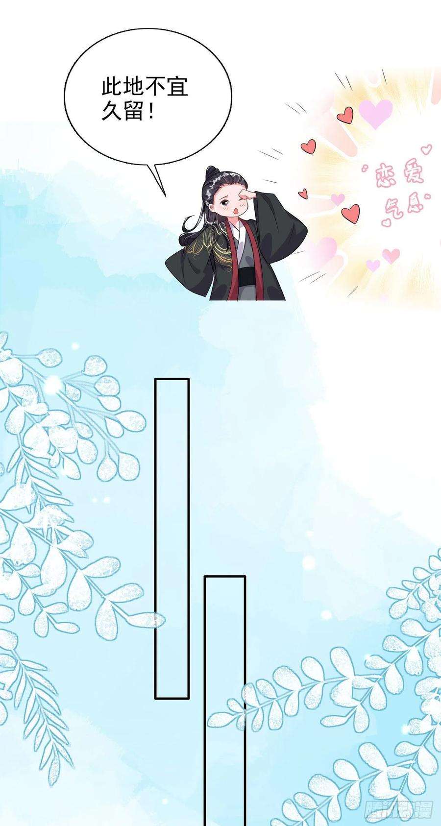 凤御邪王80话 这恋爱的酸臭味！