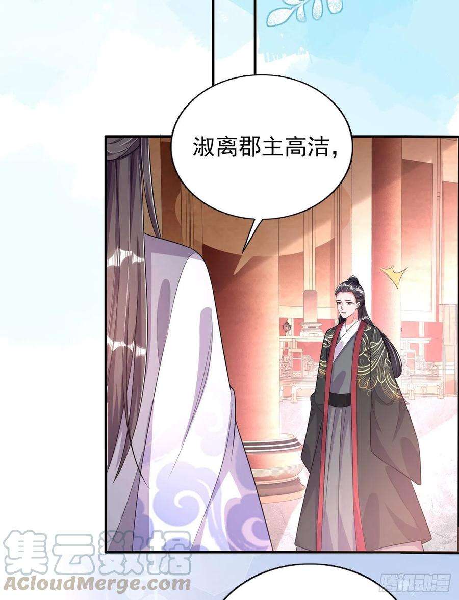 凤御邪王80话 这恋爱的酸臭味！