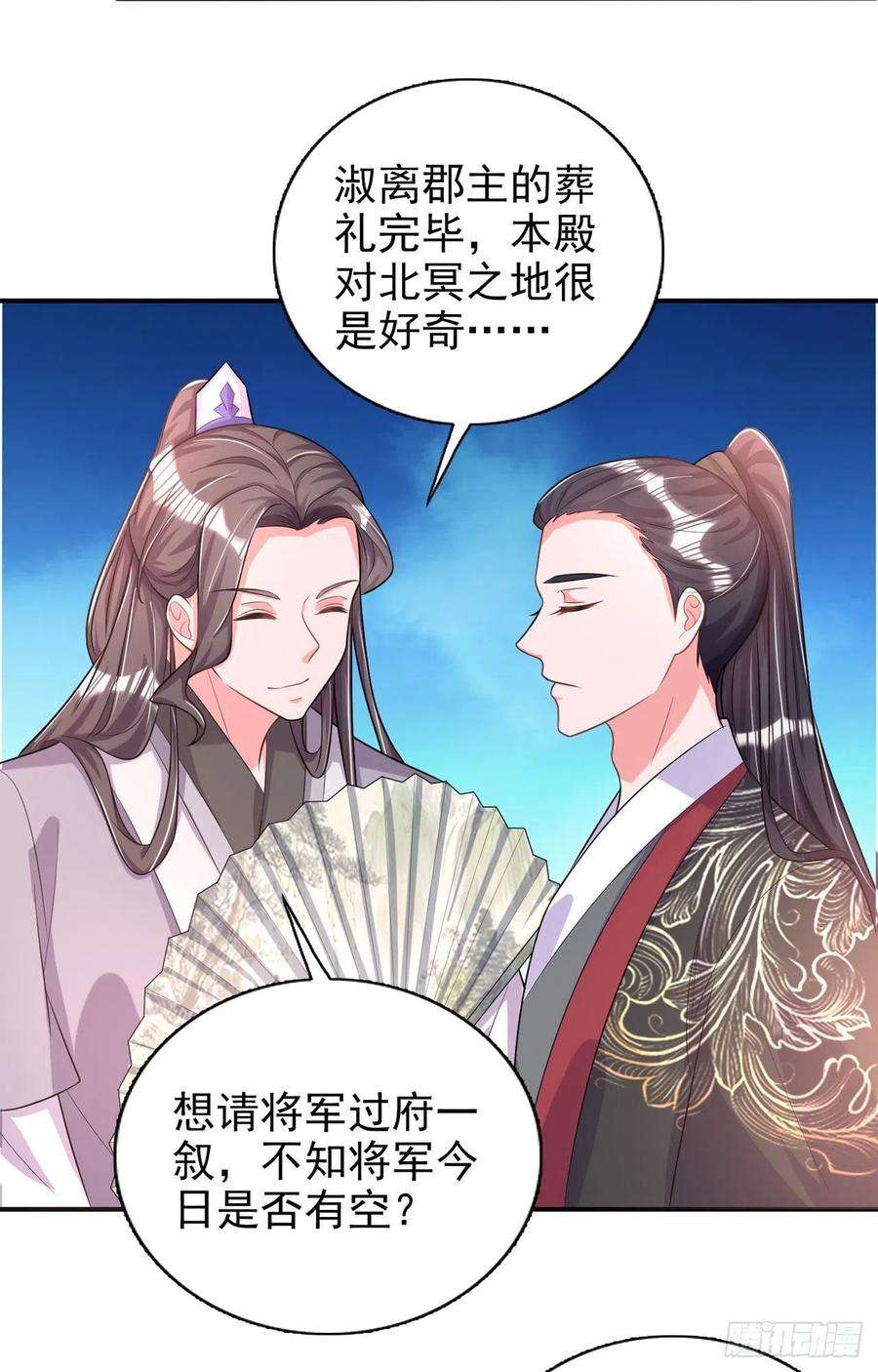 凤御邪王80话 这恋爱的酸臭味！