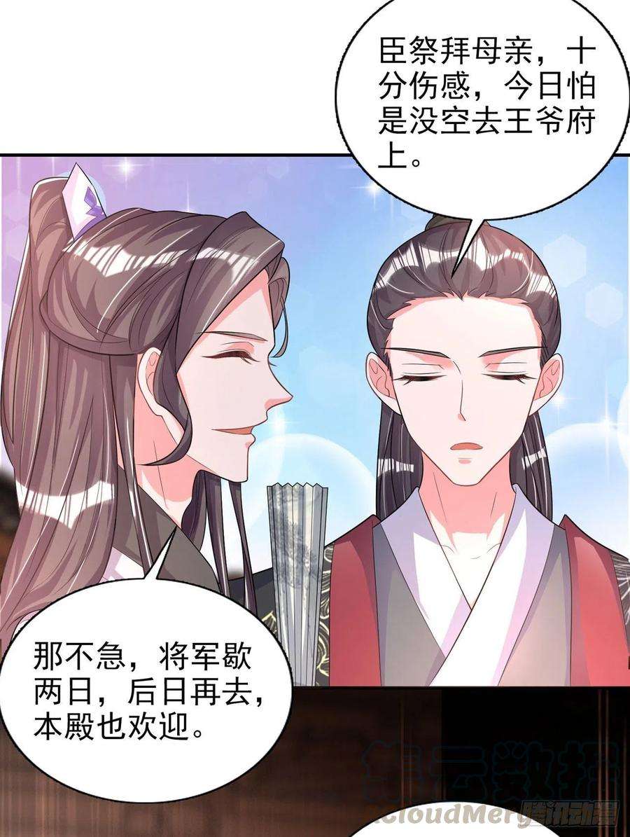 凤御邪王80话 这恋爱的酸臭味！