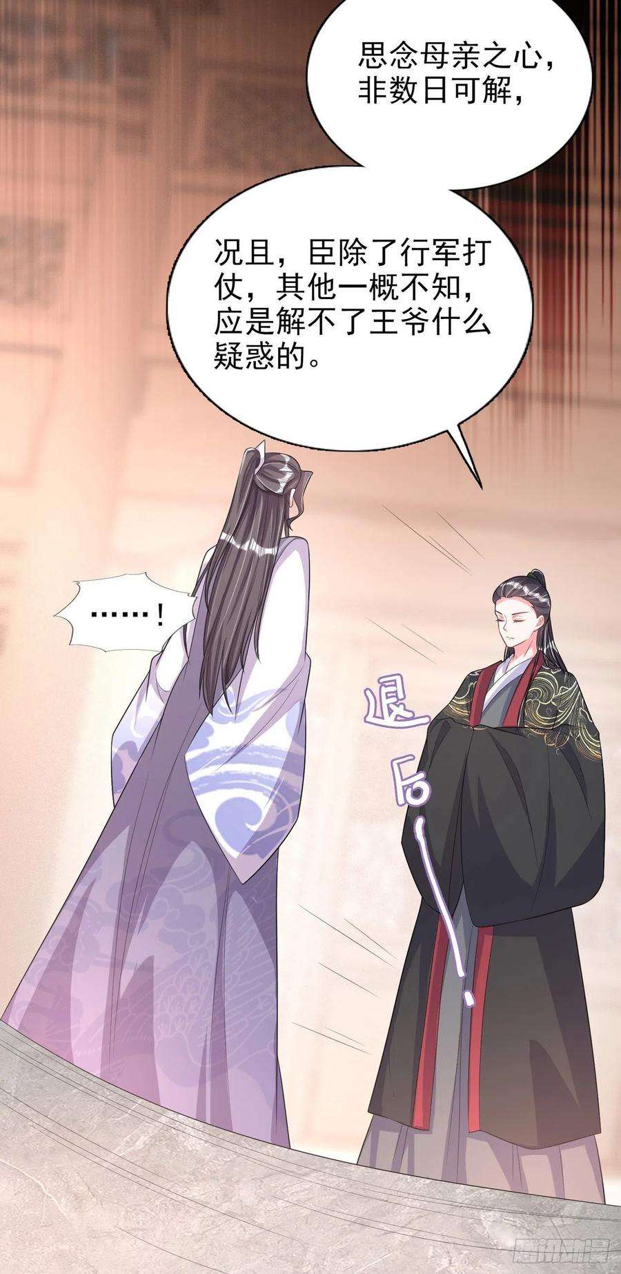 凤御邪王80话 这恋爱的酸臭味！