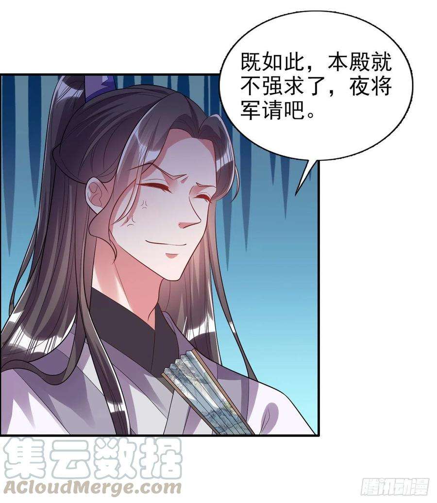 凤御邪王80话 这恋爱的酸臭味！