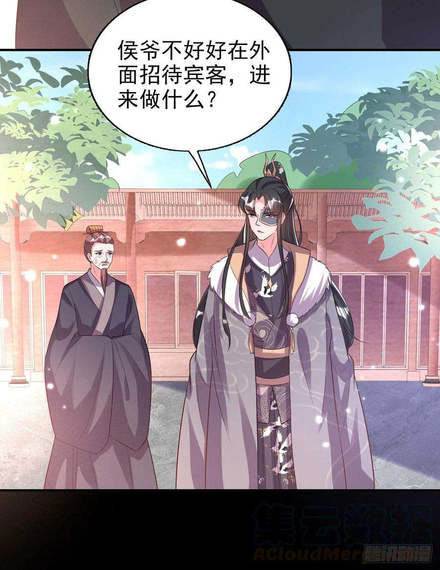 凤御邪王80话 这恋爱的酸臭味！