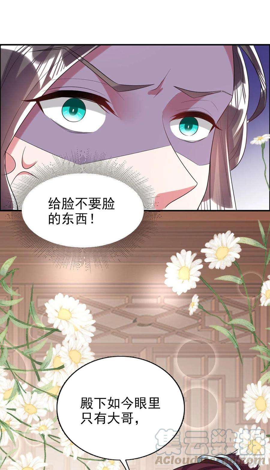 凤御邪王80话 这恋爱的酸臭味！