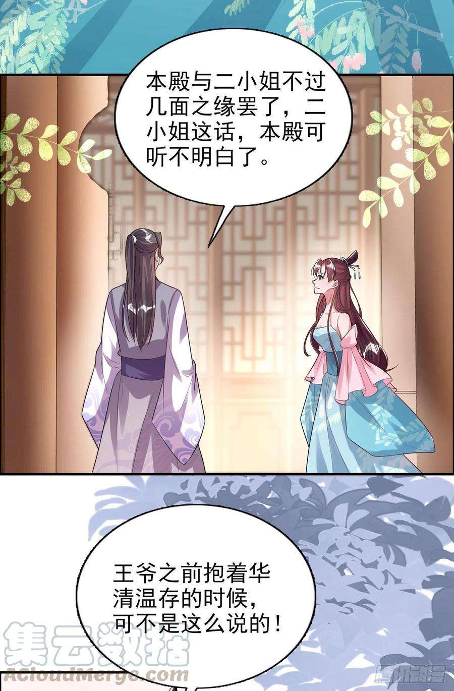 凤御邪王80话 这恋爱的酸臭味！