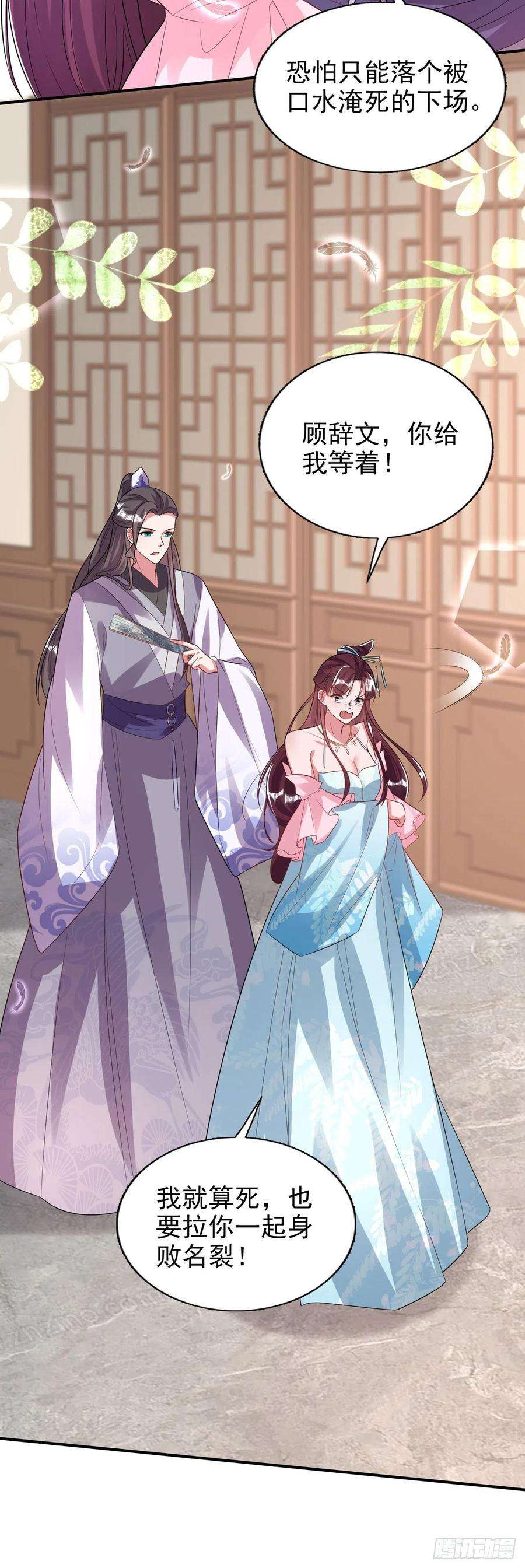 凤御邪王80话 这恋爱的酸臭味！