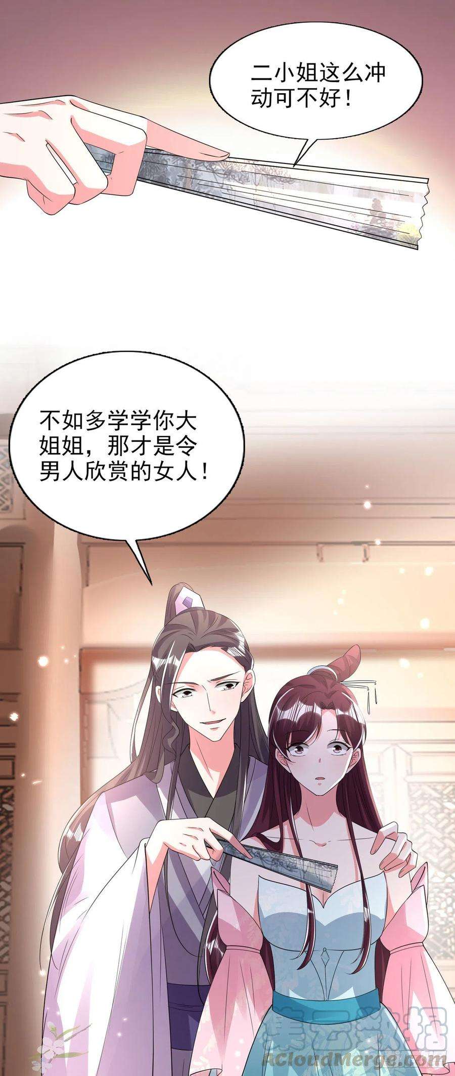 凤御邪王80话 这恋爱的酸臭味！