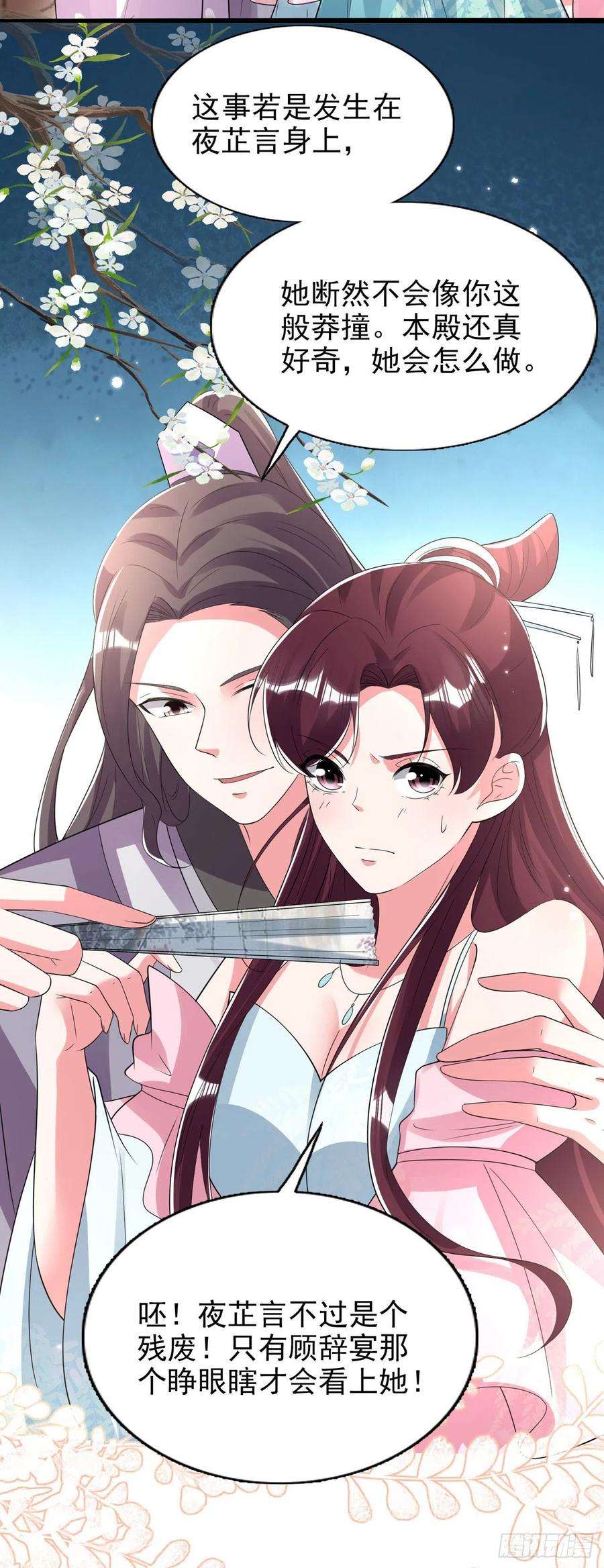 凤御邪王80话 这恋爱的酸臭味！