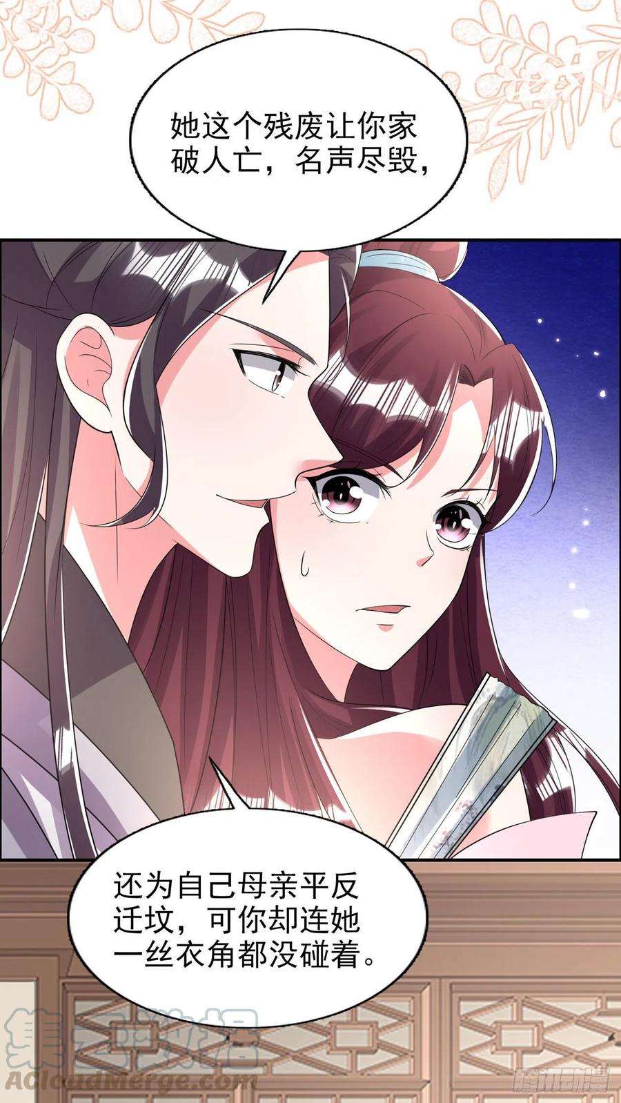 凤御邪王80话 这恋爱的酸臭味！