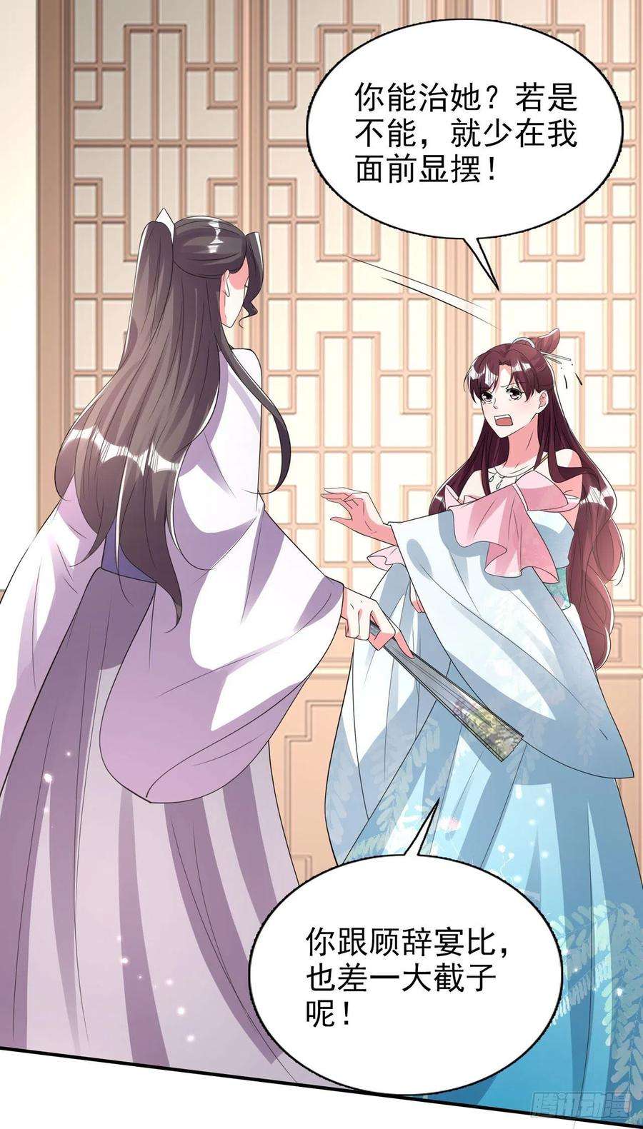 凤御邪王80话 这恋爱的酸臭味！