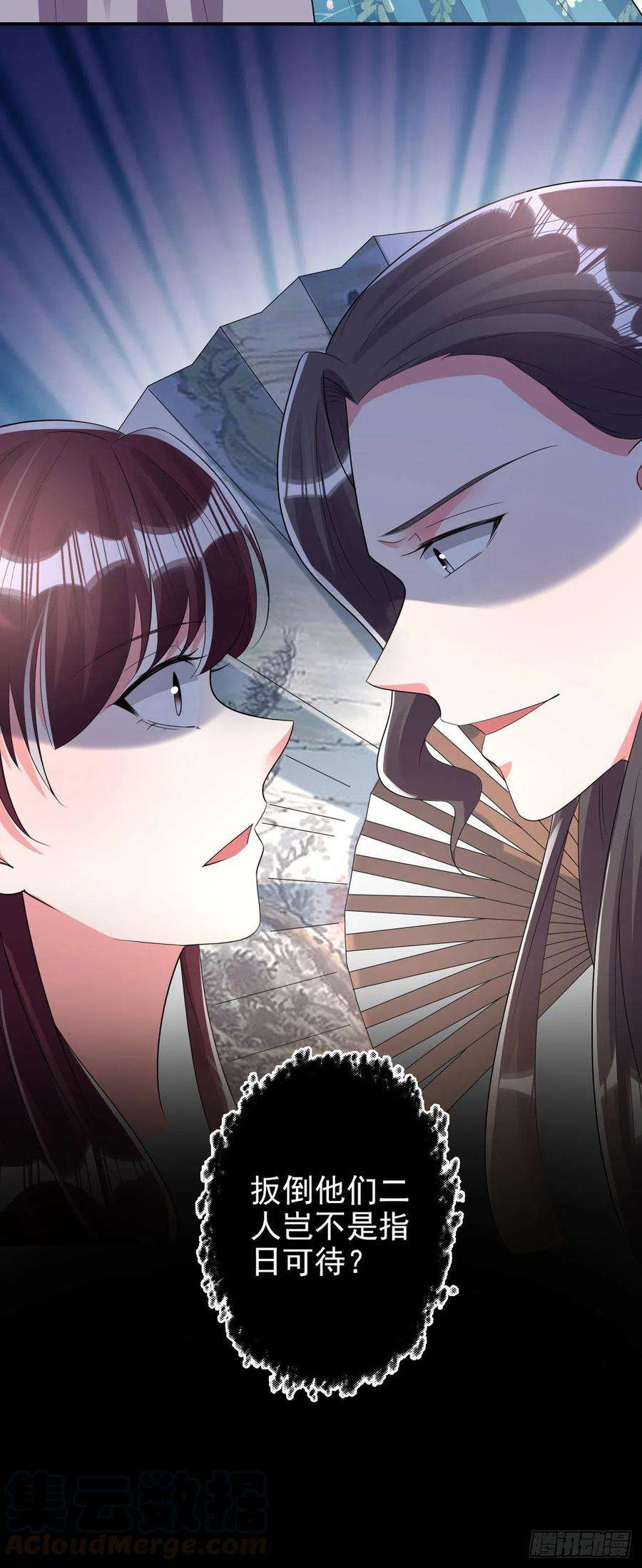 凤御邪王80话 这恋爱的酸臭味！