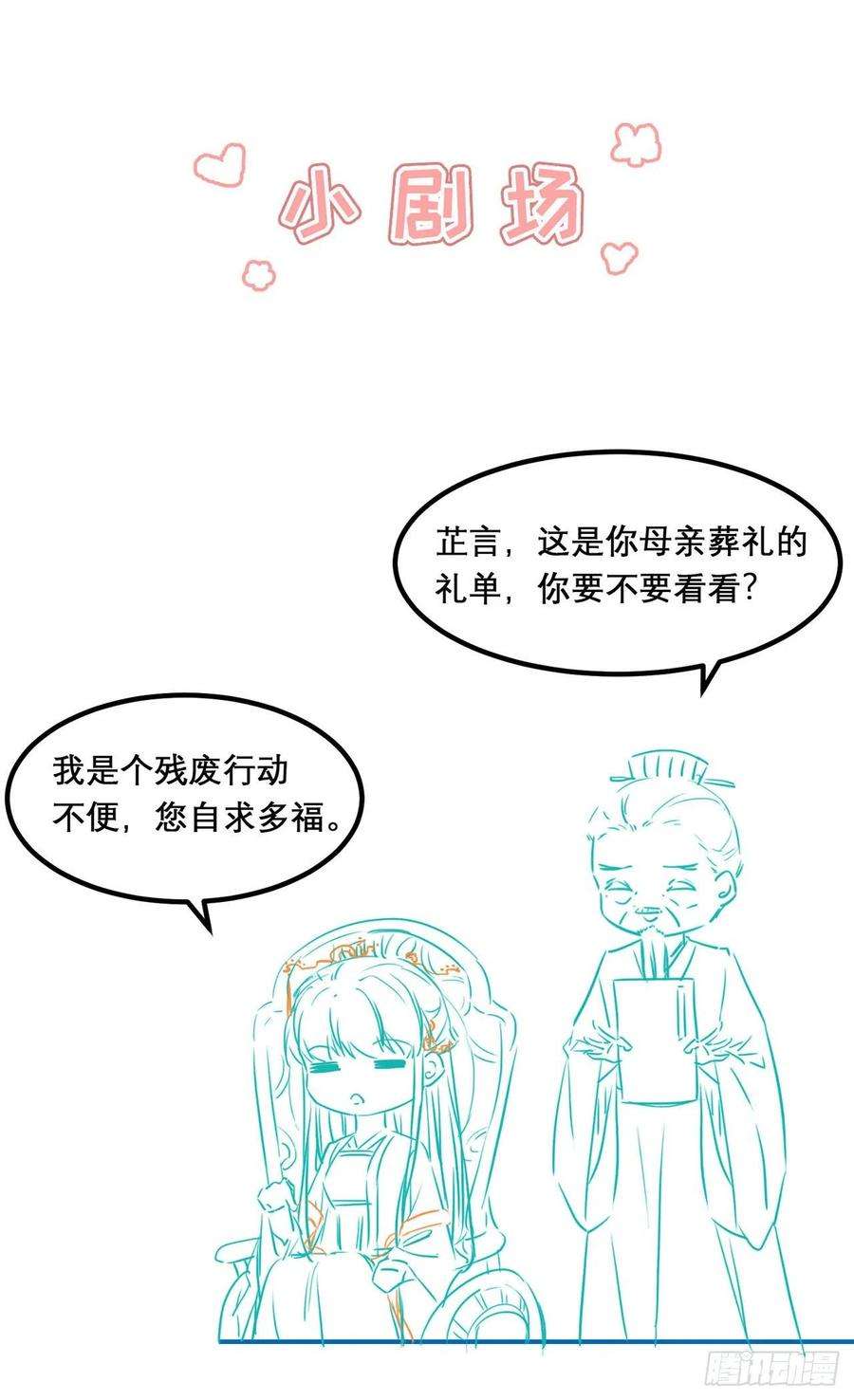 凤御邪王80话 这恋爱的酸臭味！