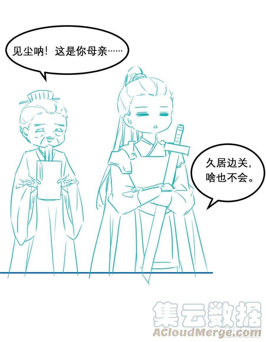 凤御邪王80话 这恋爱的酸臭味！