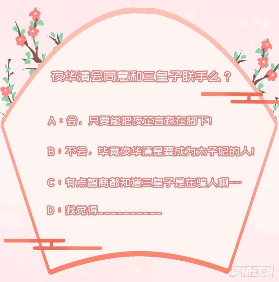 凤御邪王80话 这恋爱的酸臭味！