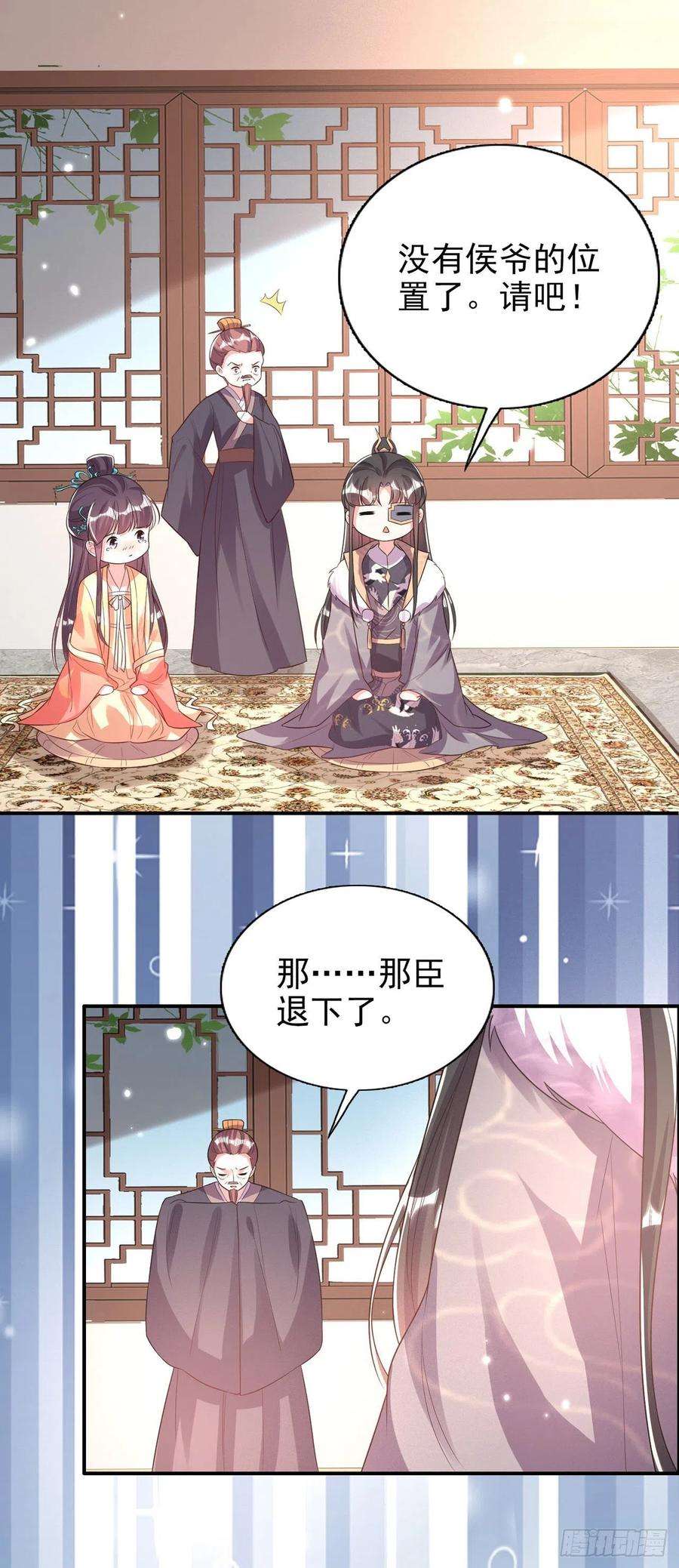 凤御邪王80话 这恋爱的酸臭味！