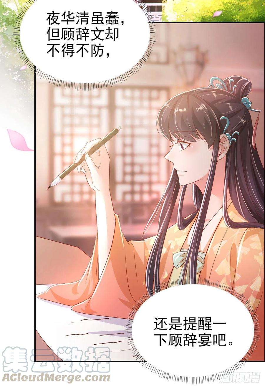 凤御邪王81话 王爷，娶了我吧！