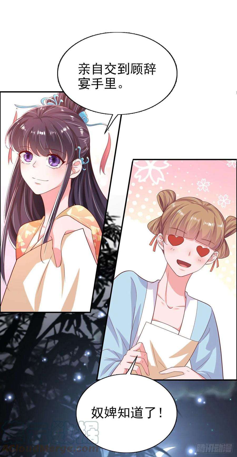 凤御邪王81话 王爷，娶了我吧！